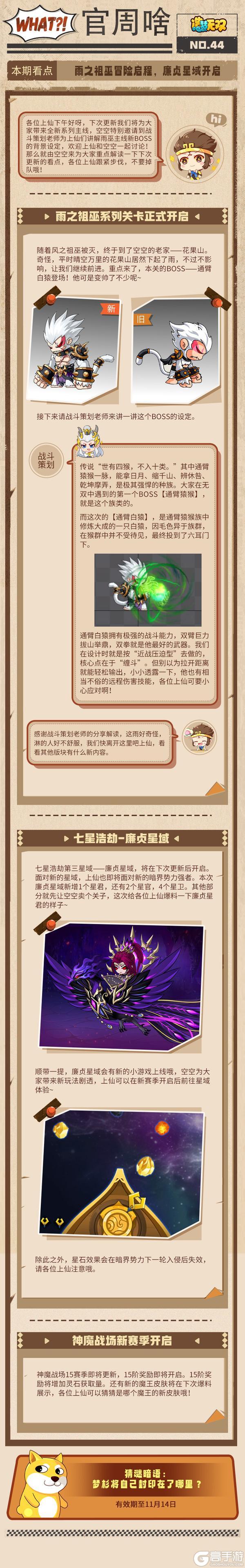 《造梦无双》官周啥第44集 | 主线即将更新 廉贞星域将至