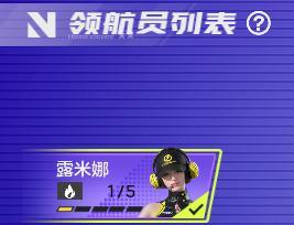 《极品飞车:集结》新版本爆料丨领航员系统全面解锁:你的专属拍档,即将闪亮登场