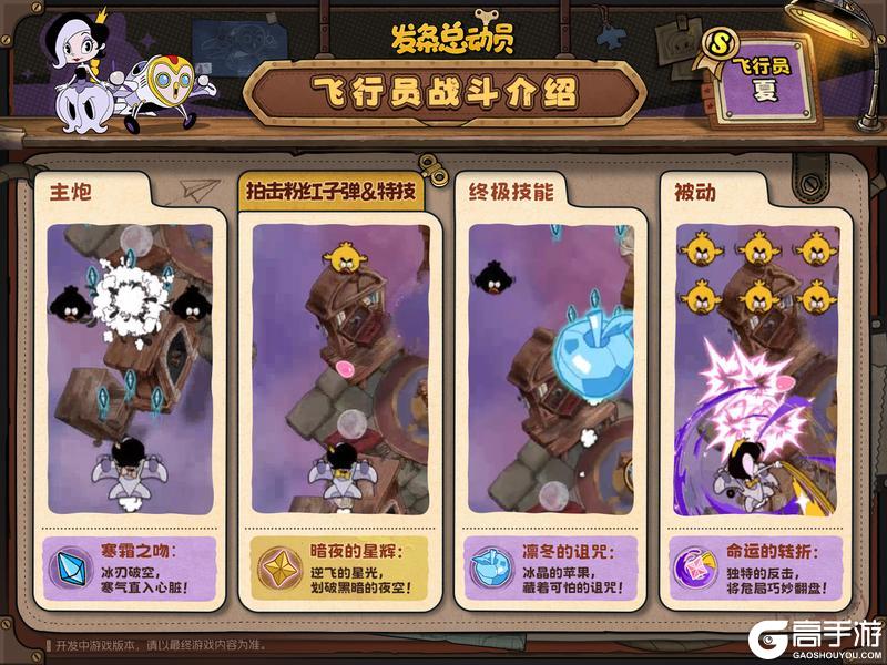 《发条总动员》S级突击手·夏 技能曝光！