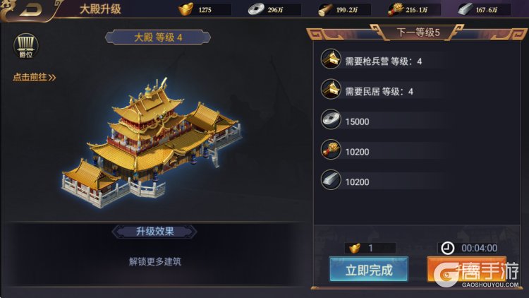 群英三国--游戏评测--城建升级