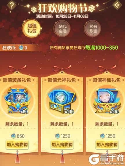 《道友请留步》更新预告 | 新养成系统、新玩法,双十一购物节..信息量超大!
