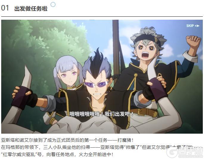 《黑色四叶草 魔法帝之道》魔导书档案 | 加入「黑色暴牛」的第一个任务!