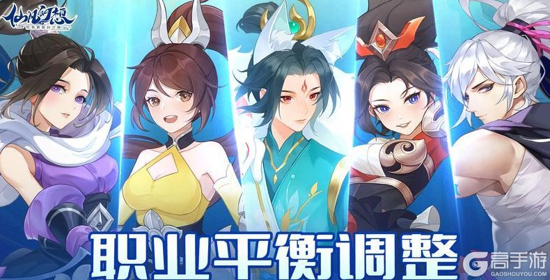 《仙凡幻想》职业平衡 | 格局大变,版本答案抢先看!