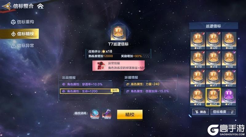 《奥特曼超时空英雄》信标整合系统攻略:超银河征途信标全解析