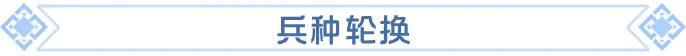 《龙石战争》「沙丘奇兵」再度来袭