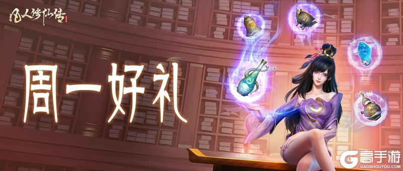 《凡人修仙传:人界篇》重阳将至,正是登高好时节!法宝战力排行第二弹奉上