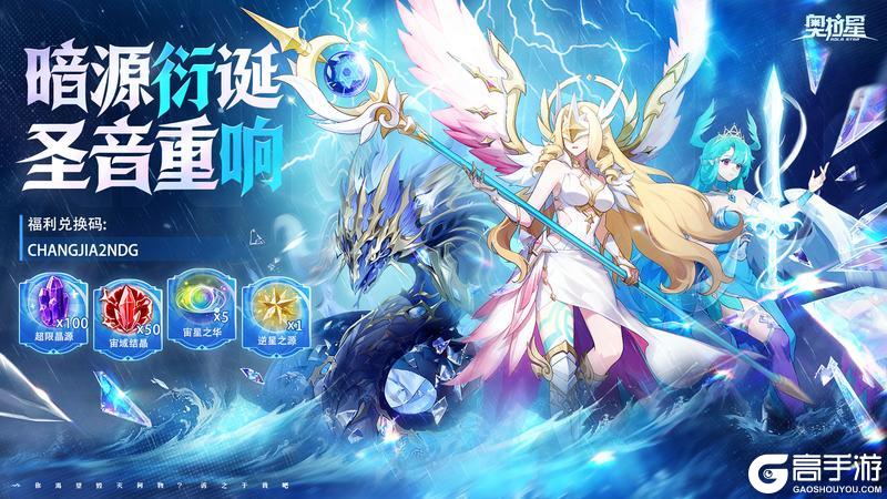 《奥拉星》【伊乐假期赠礼】第二弹