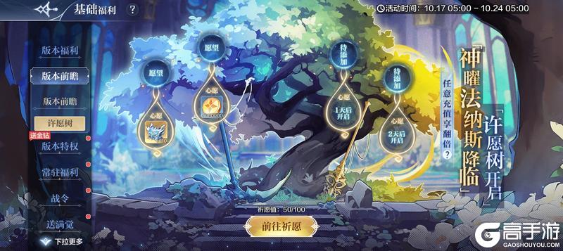 《奥奇传说》10月17日更新公告-神曜法纳斯版本前瞻开启!