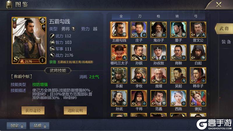 《战国》萌新入门指南:新手武将、装备选择&配队攻略