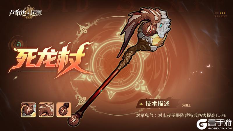 《卢希达:起源》魔杖招募即将开启