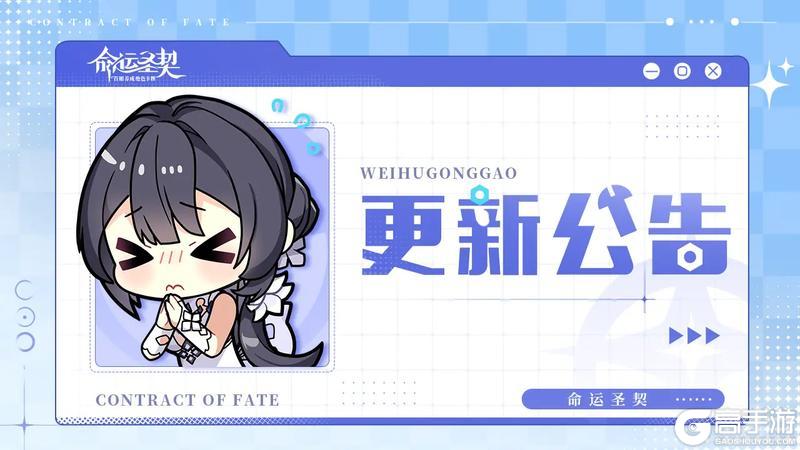 《命运圣契》关于团长无法正常进入游戏的维护公告