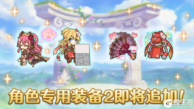 《公主连结》「角色专用装备2」追加