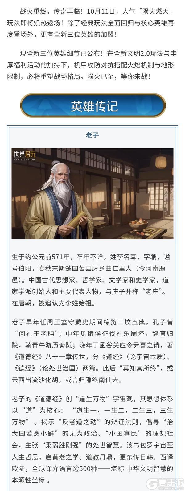 《世界启元》新英雄：「老子、张骞、伊琳娜女皇」详情公布！