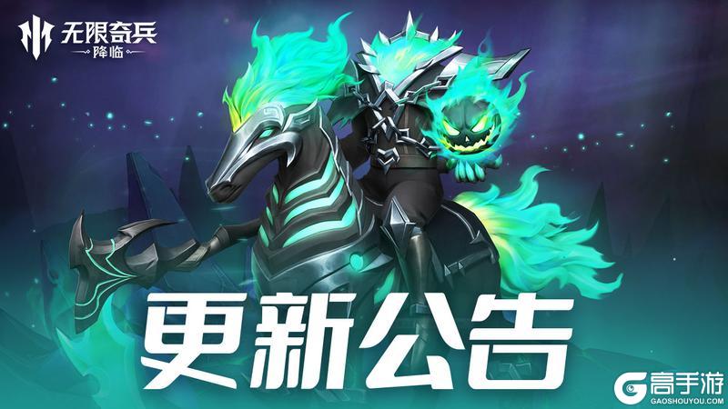 《无限奇兵:降临》限定英雄上线,万圣节活动即将开启!