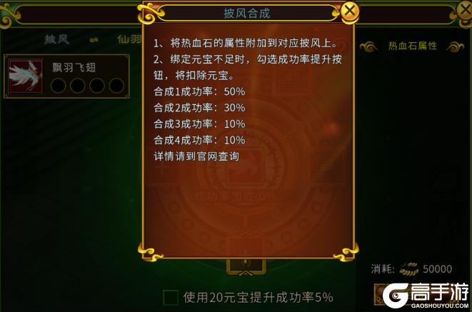 《全民江湖》披风强化攻略:披风强化材料获取&强化技巧分享
