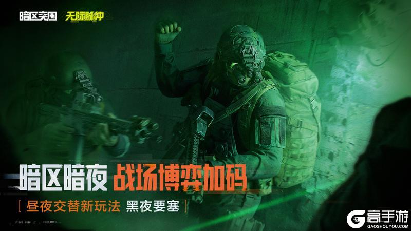 《暗区突围》昼夜交替，夜幕降临！黑夜要塞即将开启