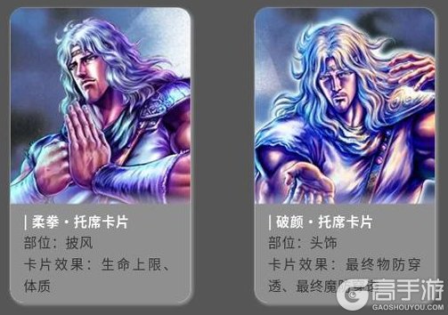 《仙境传说:新启航》联动内容前瞻:北斗神拳联动金卡&蓝卡全效果解禁!