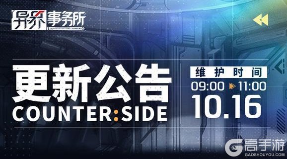 《异界事务所》罗莎莉亚、言兴等职员雇佣概率UP，4.5周年前夜签到