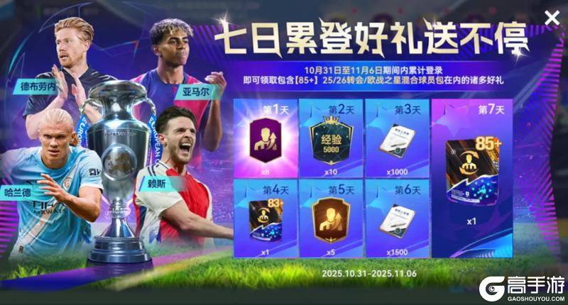 《最佳球会》金秋献礼,福利不停!