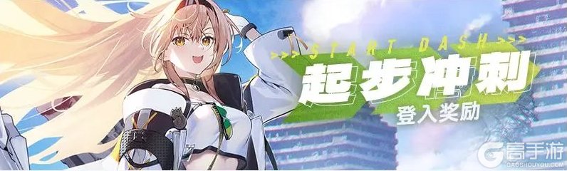 《溯回青空》活动攻略:新手福利活动汇总!