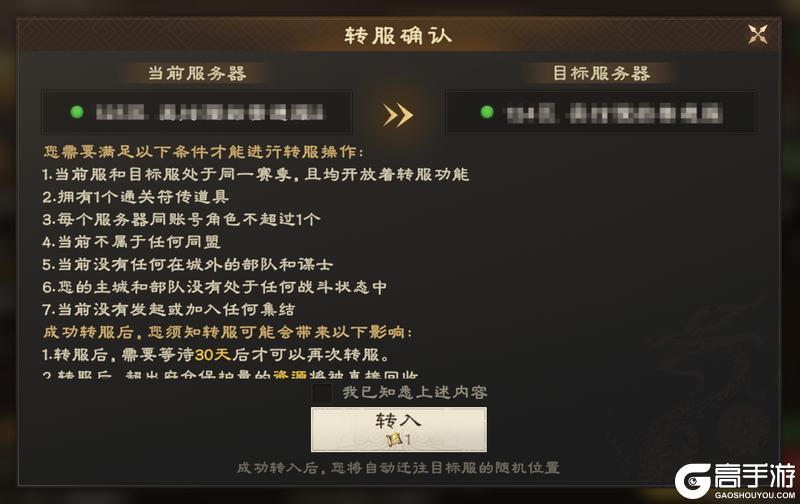 《偃武》转服FAQ丨移民常见问题说明