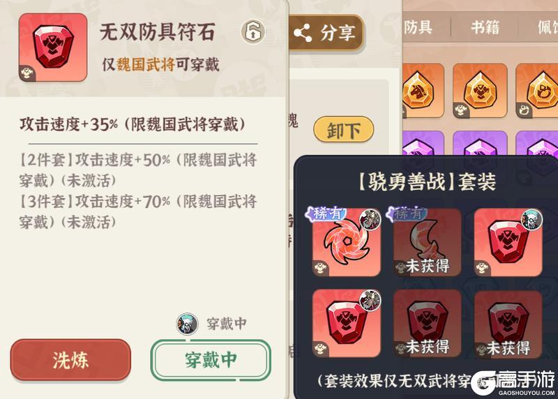 《先生请出山》武将符文套装推荐:热门红将无双符石搭配全攻略!