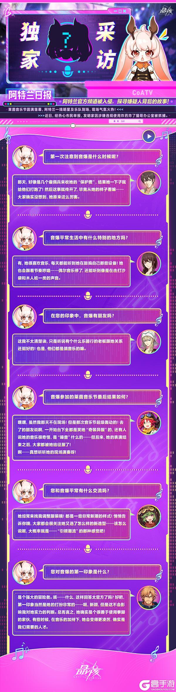 《晶核》独家采访丨小兔带你揭秘音爆背后的故事