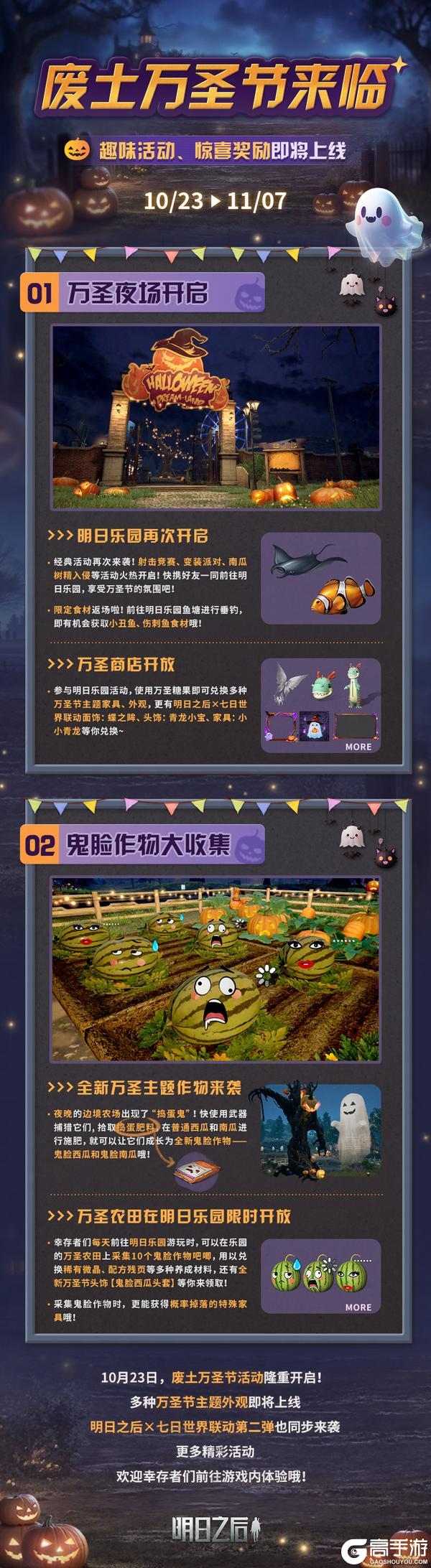 《明日之后》废土万圣节趣味活动、惊喜奖励