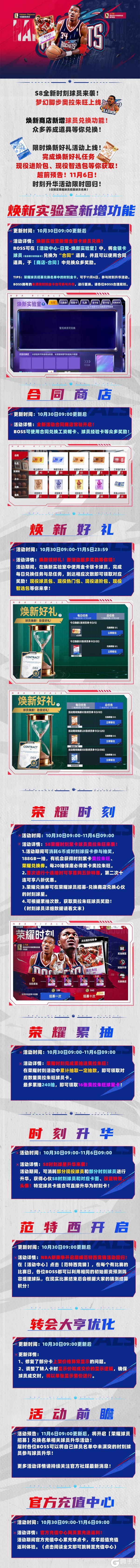 《NBA巅峰对决》【活动预告】S8时刻奥拉朱旺上线！焕新实验室全新活动来袭！