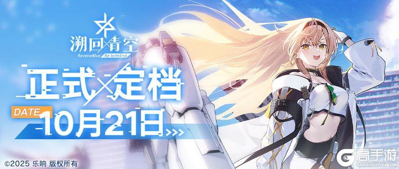 《溯回青空》正式定档10月21日