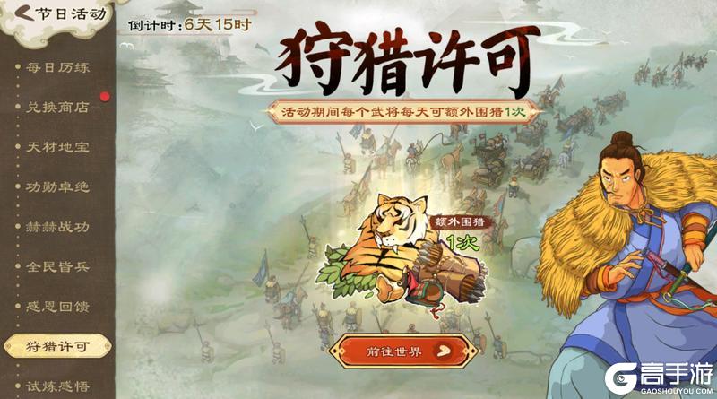 《乱世终结战》【活动爆料】九九登高望,岁岁共天长