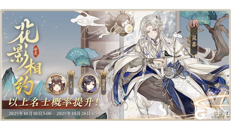《花亦山心之月》UR名士复刻卡池限时返场预告