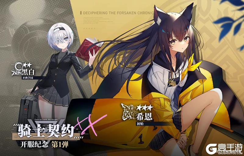 《溯回青空》开服纪念骑士契约