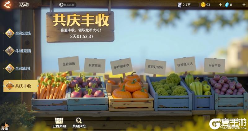 《龙石战争》金秋送爽，佳节双至！精彩活动开启