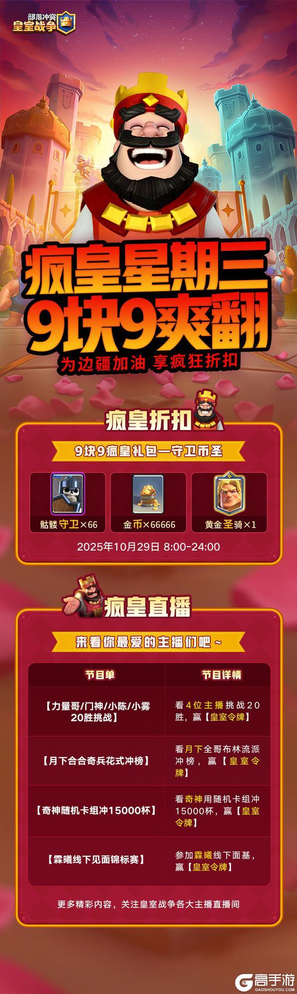 《部落冲突：皇室战争》疯皇星期三 守卫币圣！