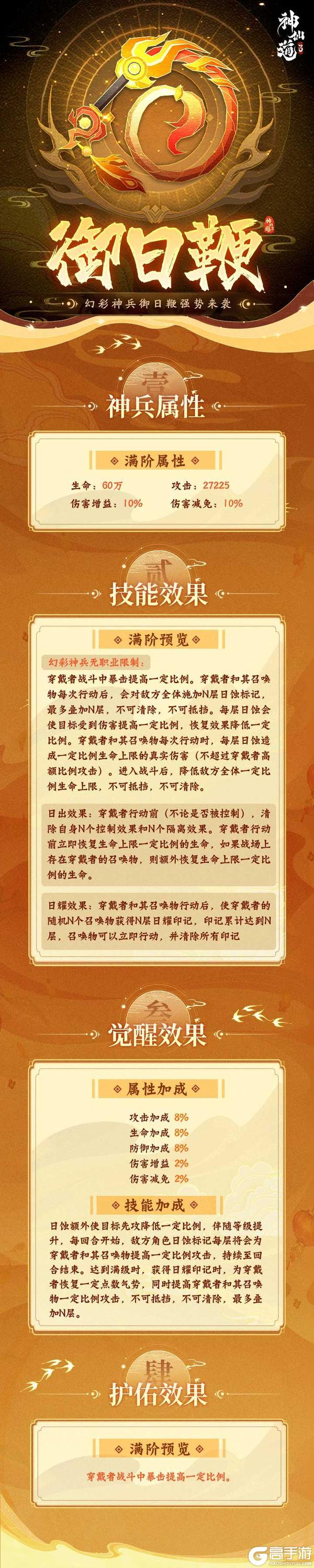 《神仙道3》活动预告 | 印记增伤, 立即行动!幻彩神兵「御日鞭」登临三界!