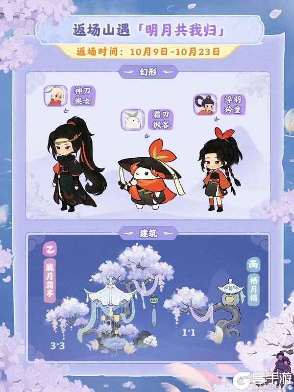 《桃源深处有人家》武侠主题「饮月幻花」创物池即将限时返场