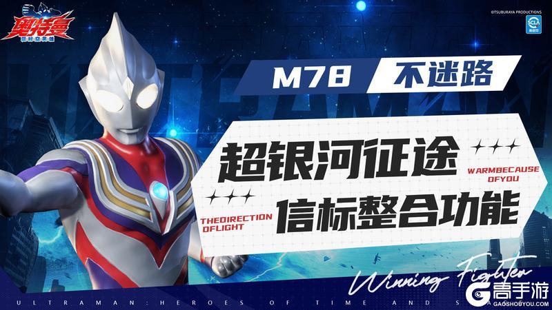 《奥特曼超时空英雄》信标整合系统攻略:超银河征途信标全解析