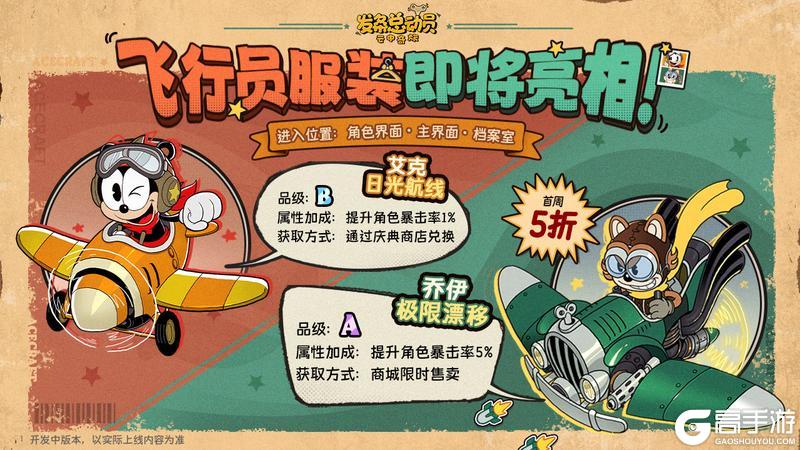 《发条总动员》飞行员服装即将上线!
