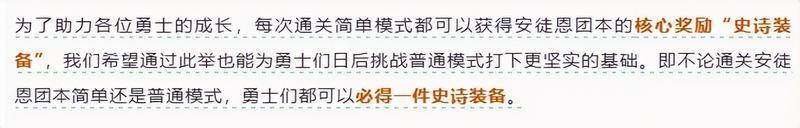 《地下城与勇士起源》100%必得史诗！安徒恩版本5大核心亮点一览！