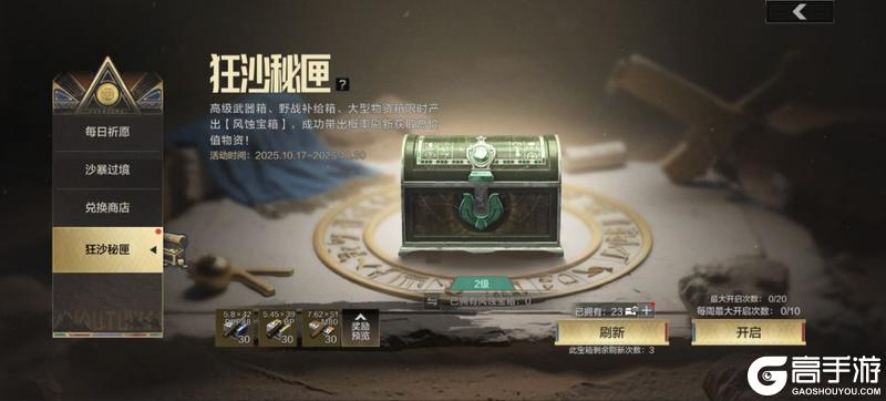 《暗区突围》突袭夺金还是开箱出金,「大金突袭」与「狂沙秘匣」现已上线!