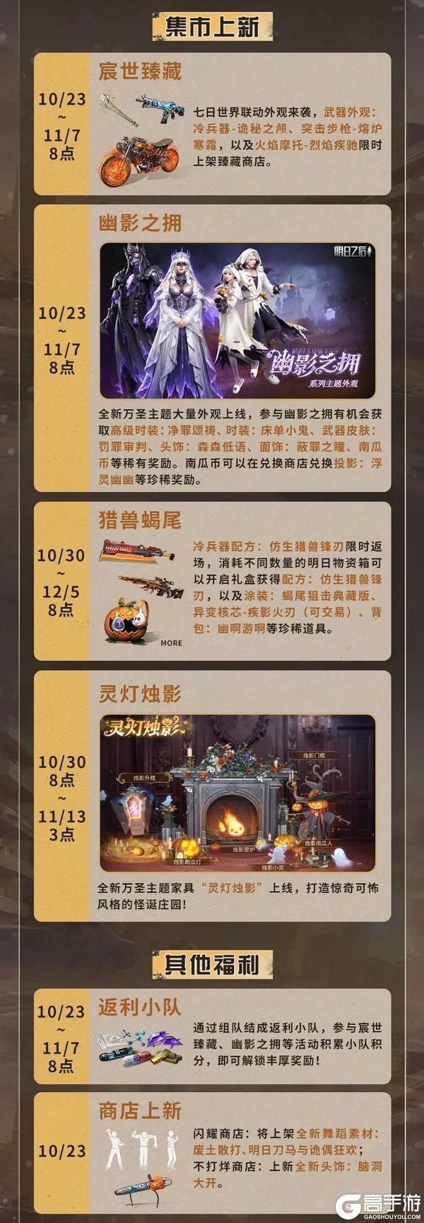 《明日之后》 废土万圣奇妙夜AI建筑功能上线