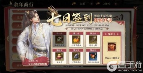 《庆余年》【公告】10月30日停机维护公告