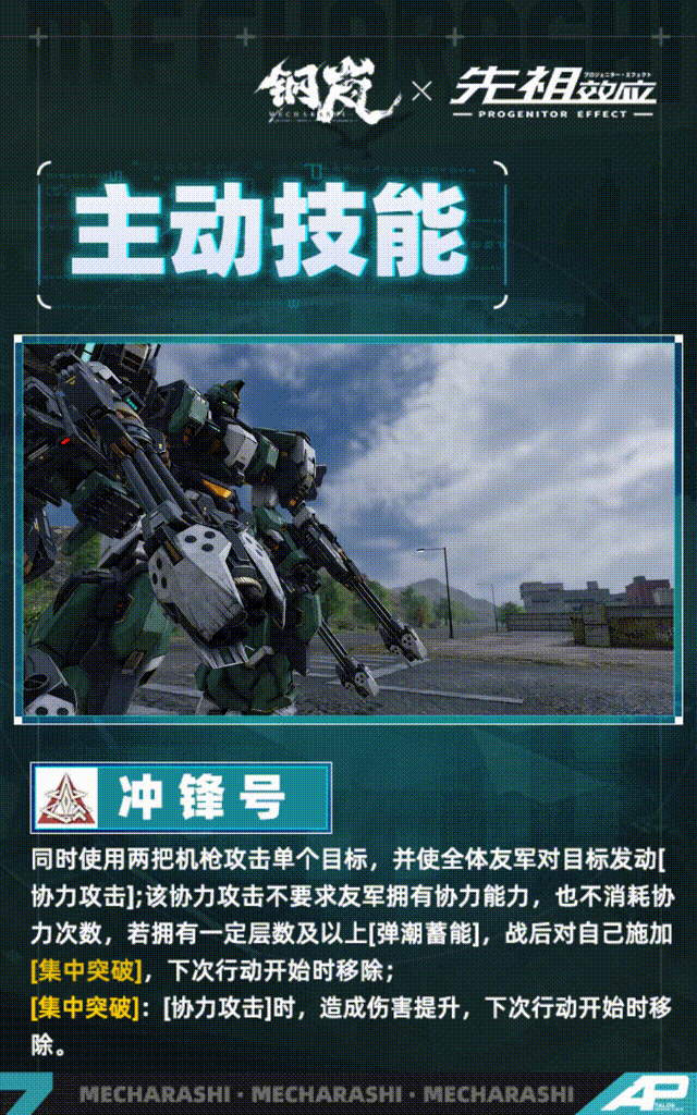 《钢岚》联动机师档案 | 郑乐萱