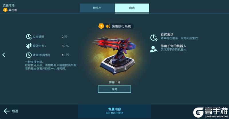 《机甲战队》母舰「凝视者」定位解析&炮塔机武适配推荐