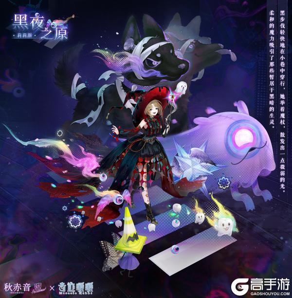 【秋赤音×奇迹暖暖】隐月市怪谈