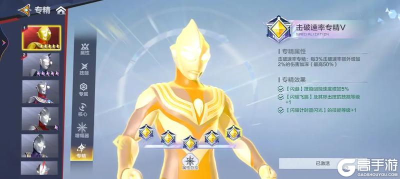 《奥特曼超时空英雄》专精攻略：「专精」提升思路介绍！