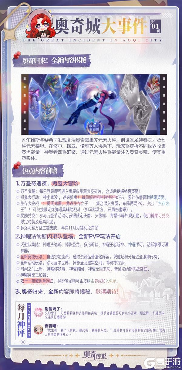 《奥奇传说》小诺情报站 VOL.033