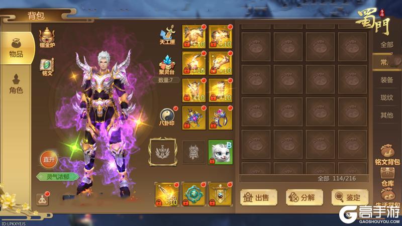 《蜀门》【版本爆料】救命!更新后我的背包能装下整个蜀仙盟了!