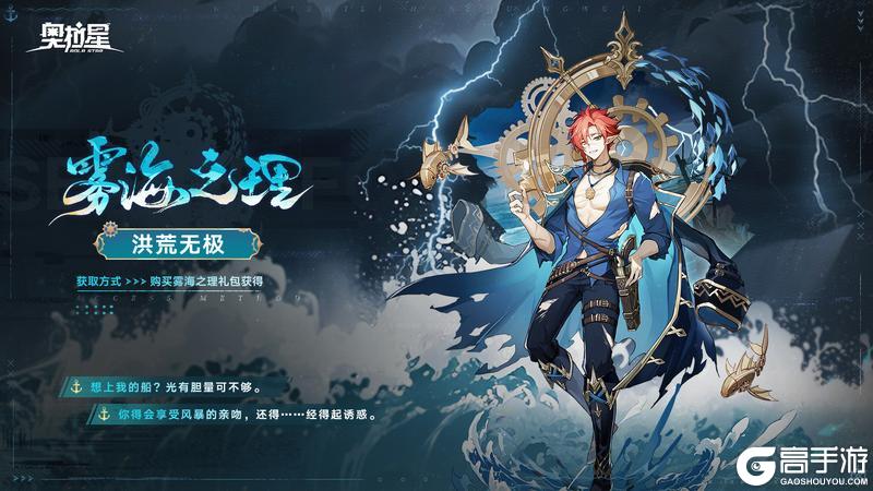 《奥拉星》【雾海之理】洪荒无极